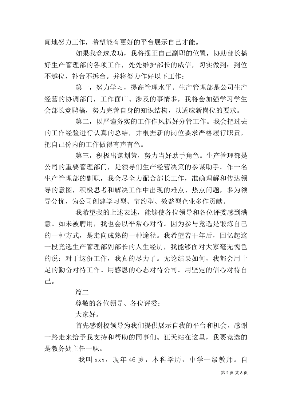 个人竞聘演讲稿范文_第2页