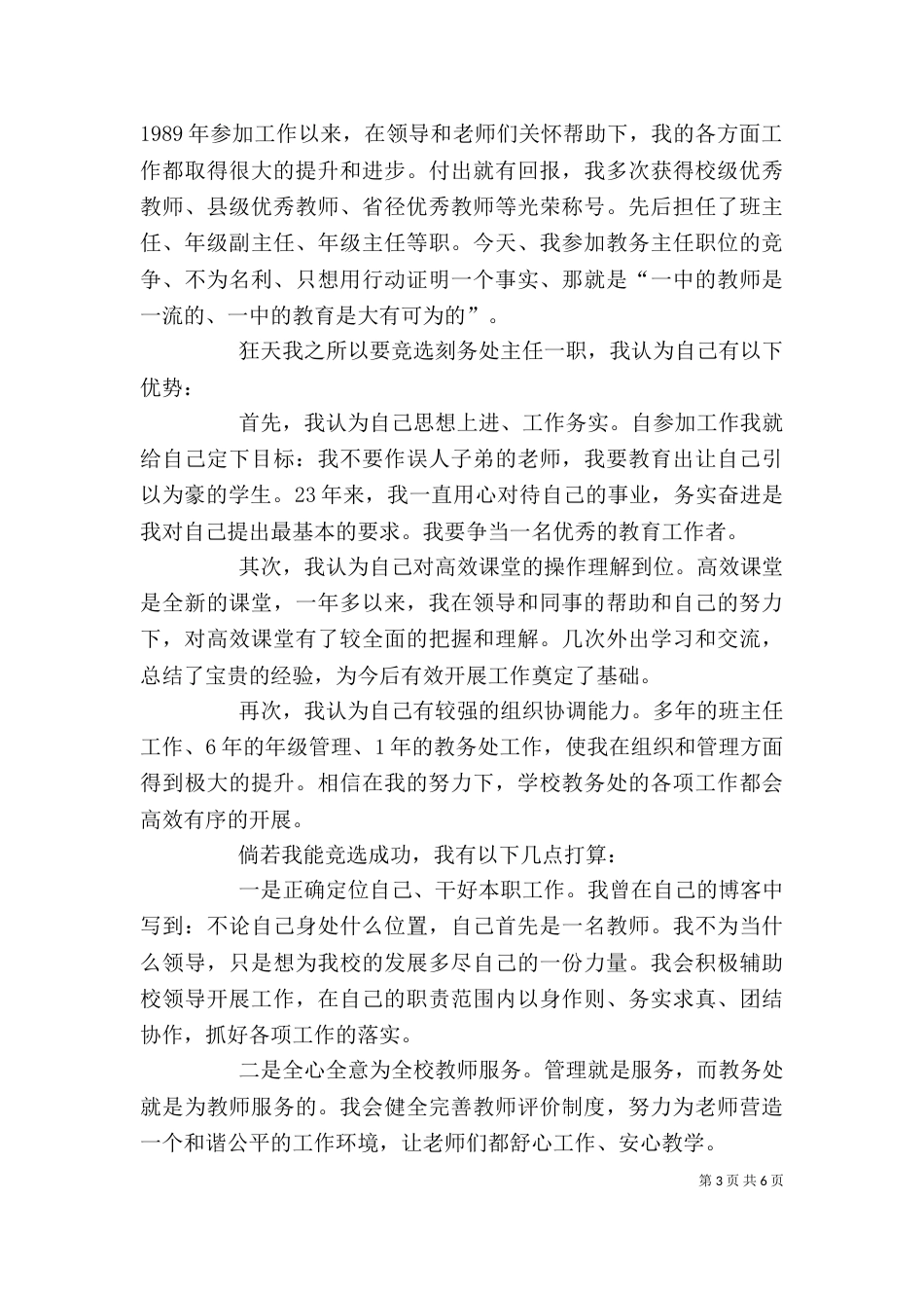 个人竞聘演讲稿范文_第3页