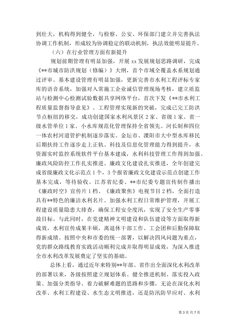水利局年度工作总结及工作计划（三）_第3页
