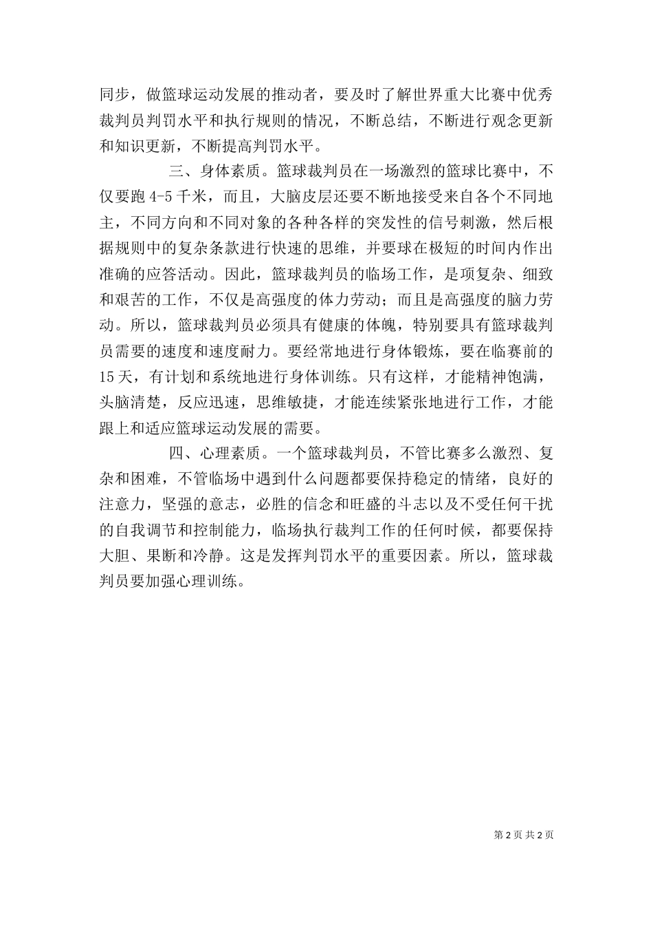做裁判工作感悟（一）_第2页