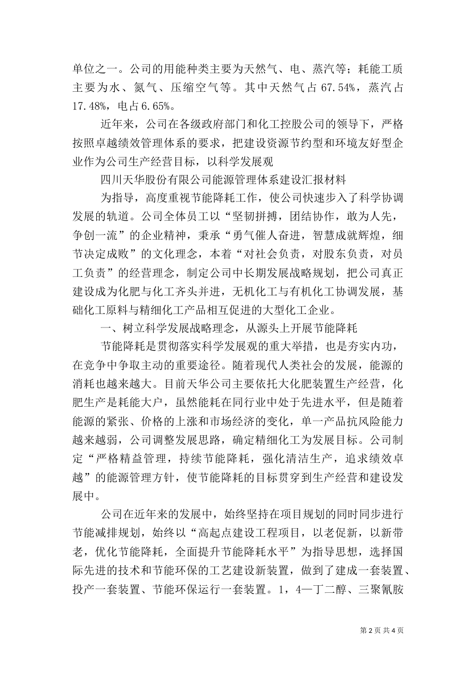 能源管理体系建设交流材料_第2页