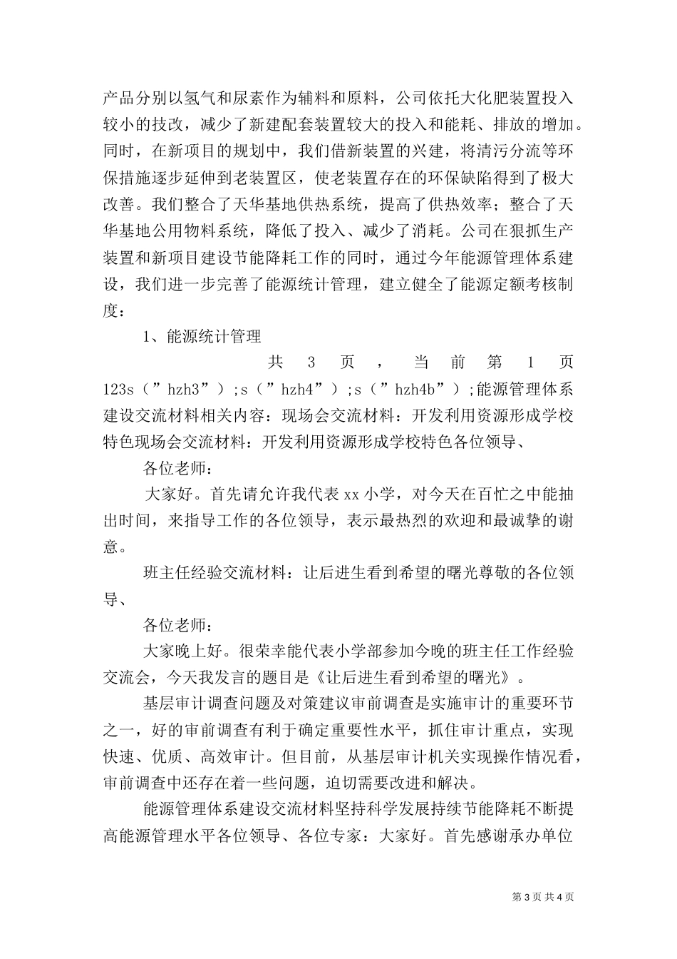 能源管理体系建设交流材料_第3页