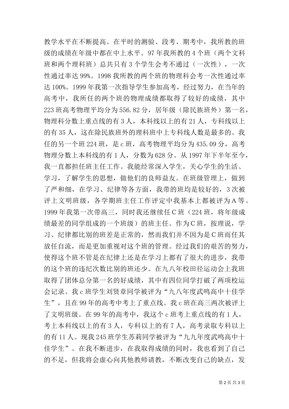 评职称工作总结（二）3_第2页