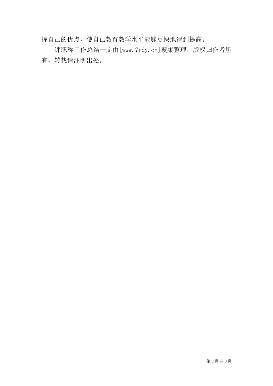 评职称工作总结（二）3_第3页