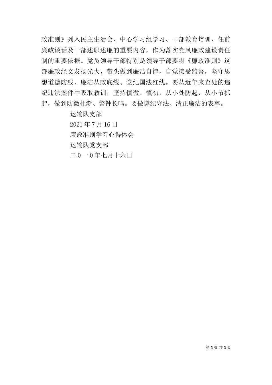 学习廉政治准则心得体会(参考)_第3页