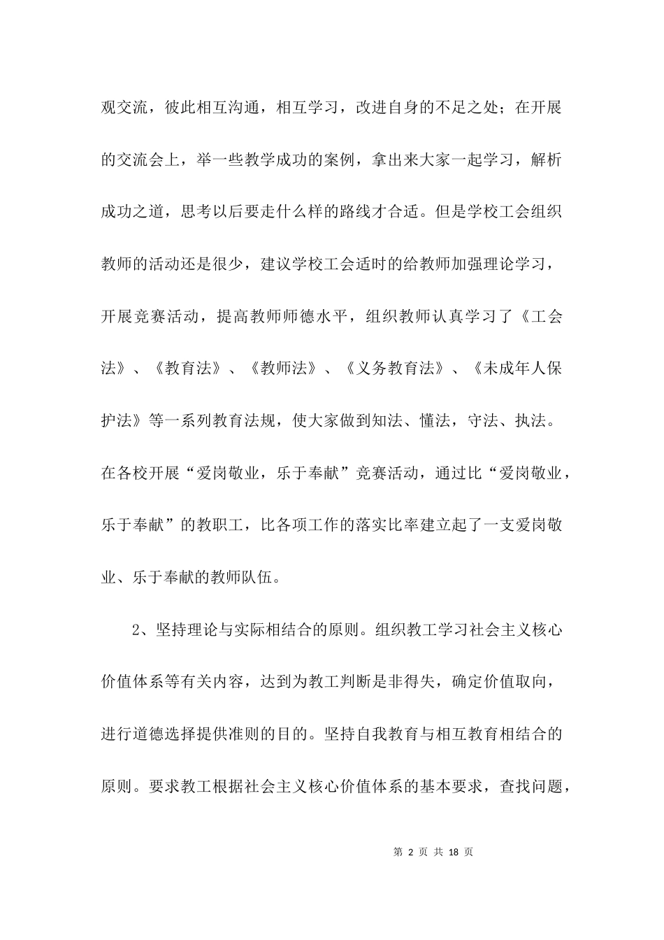 （精选）学校工会活动调研报告_第2页
