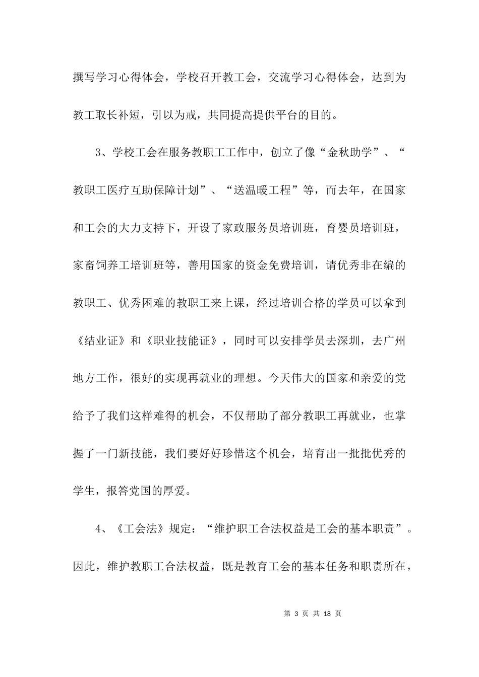 （精选）学校工会活动调研报告_第3页