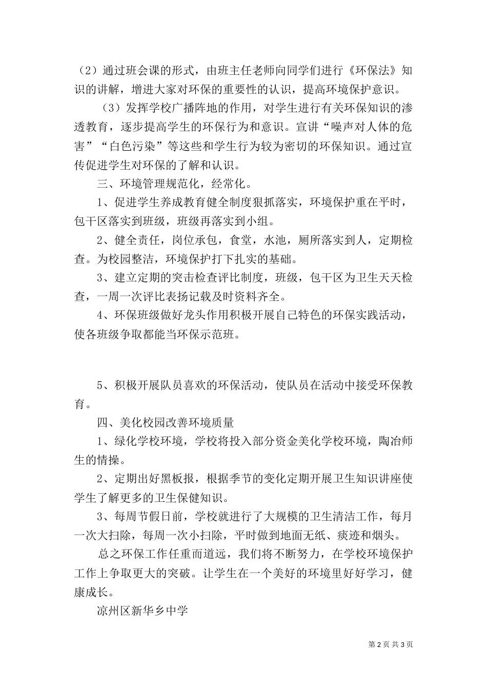 环境保护实施方案（二）0_第2页