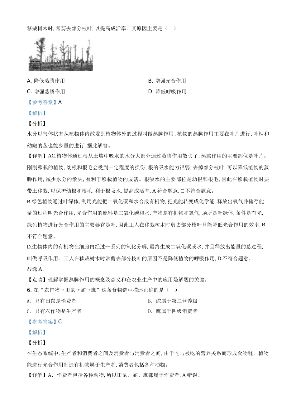 精品解析：山东省德州市2020中考生物试题（解析版）_第3页
