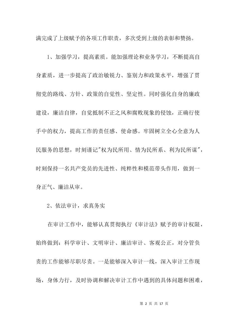 审计局副局长2021年度述职述廉报告3篇_第2页