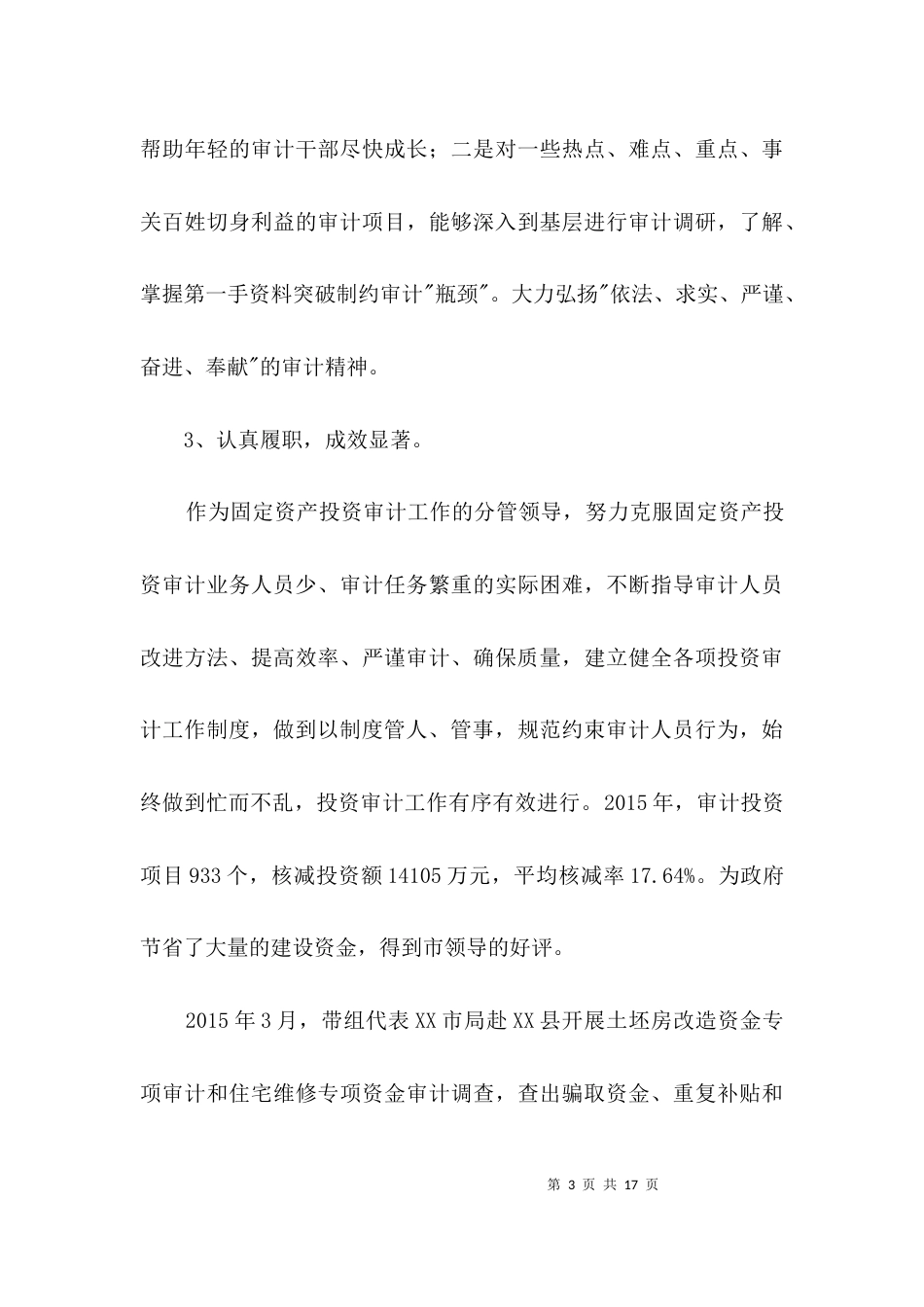 审计局副局长2021年度述职述廉报告3篇_第3页