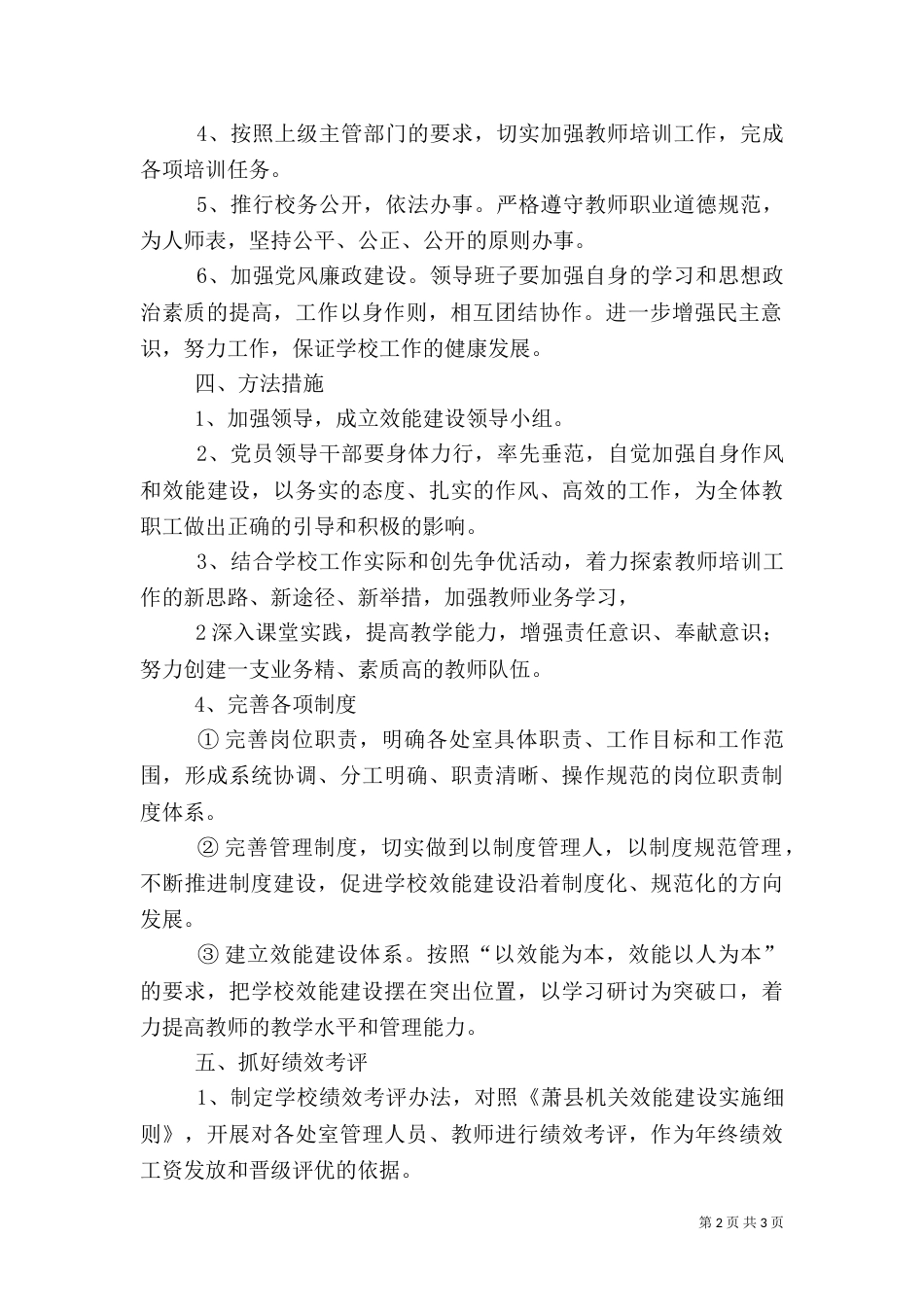 效能建设实施方案5篇（四）_第2页