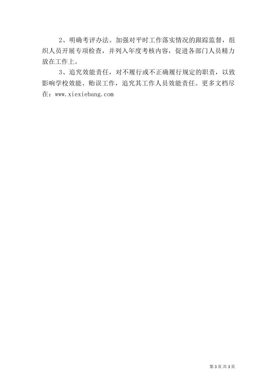 效能建设实施方案5篇（四）_第3页