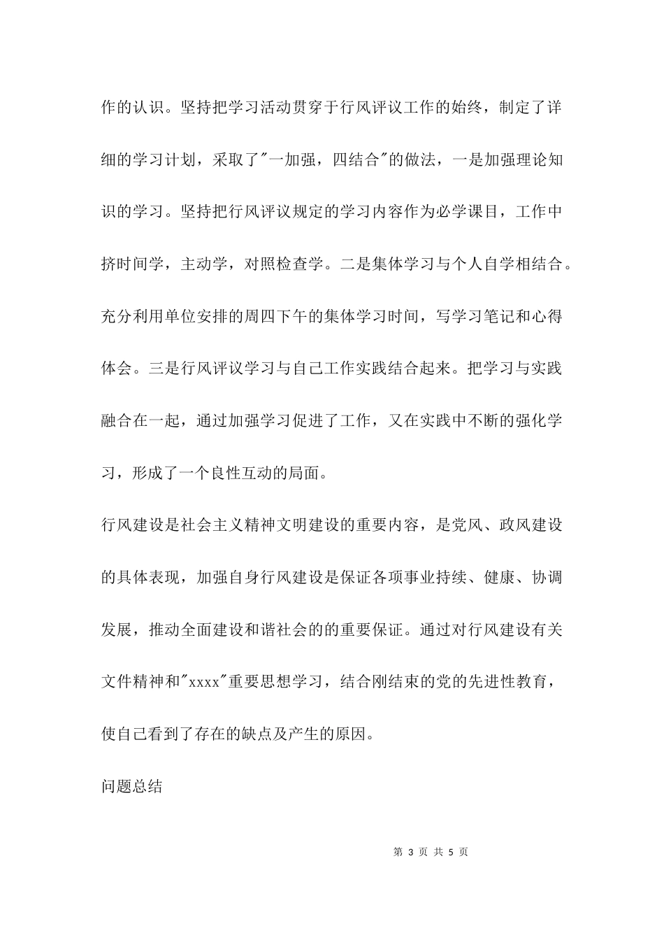 （精选）个人自查自纠材料_第3页