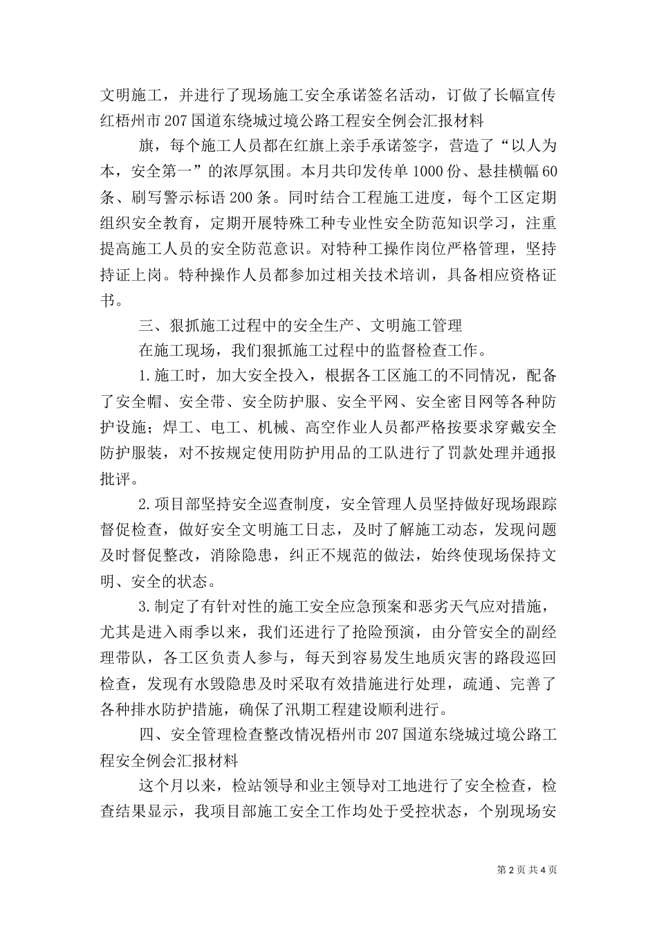 月例会安全汇报范文_第2页