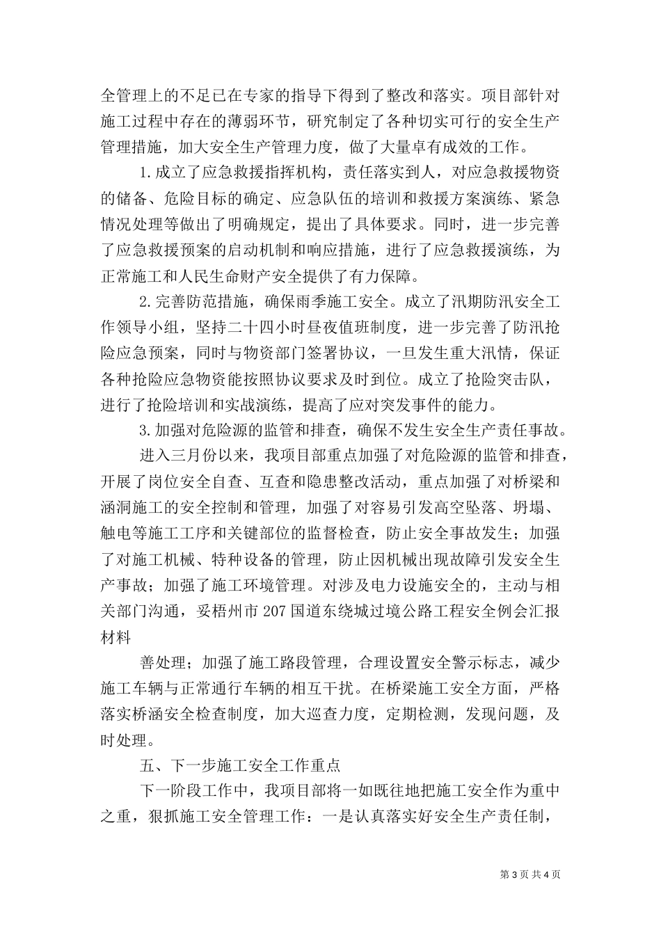 月例会安全汇报范文_第3页
