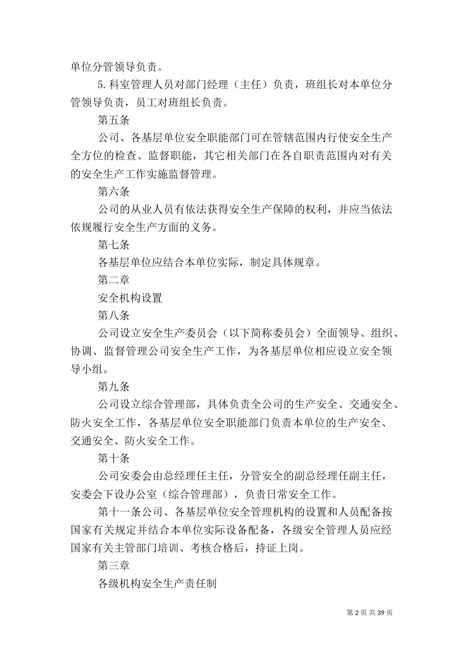 安全生产责任体系（一）_第2页