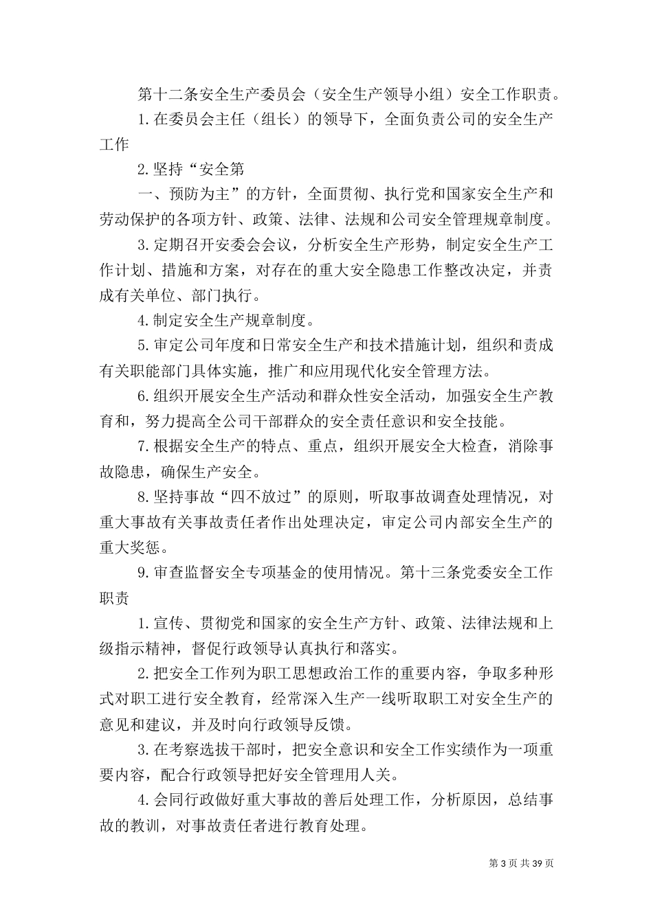 安全生产责任体系（一）_第3页