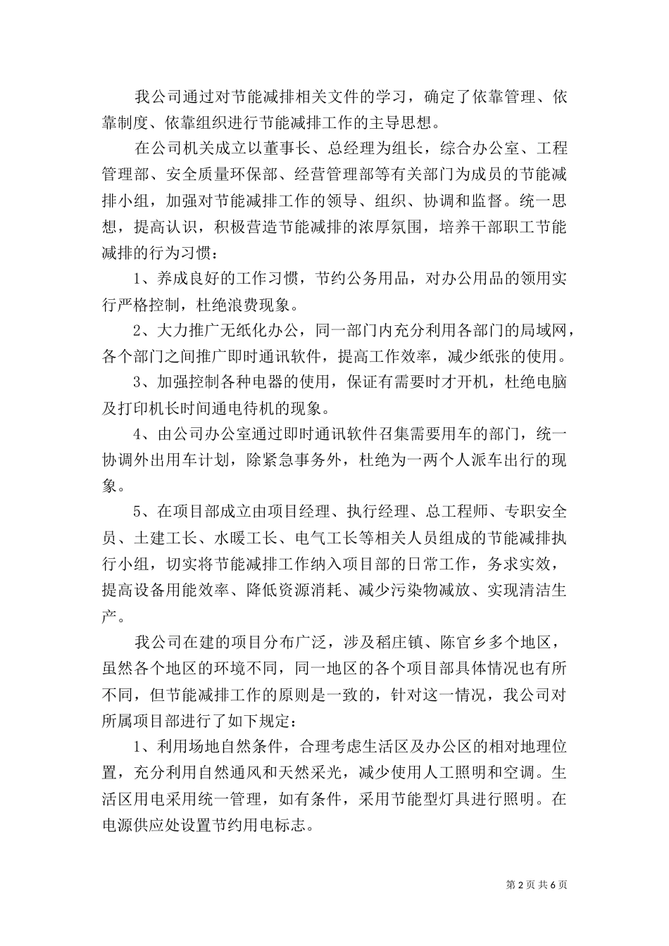 节关节能自查报告_第2页