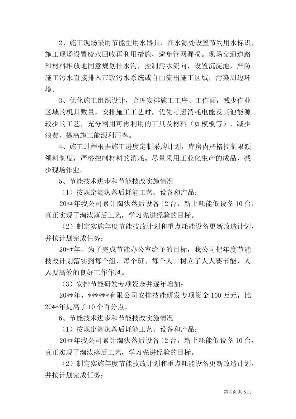 节关节能自查报告_第3页
