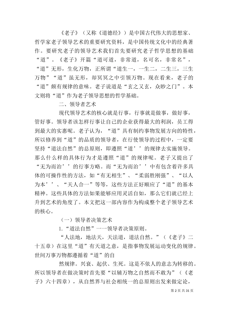 领导科学[大全5篇]_第2页