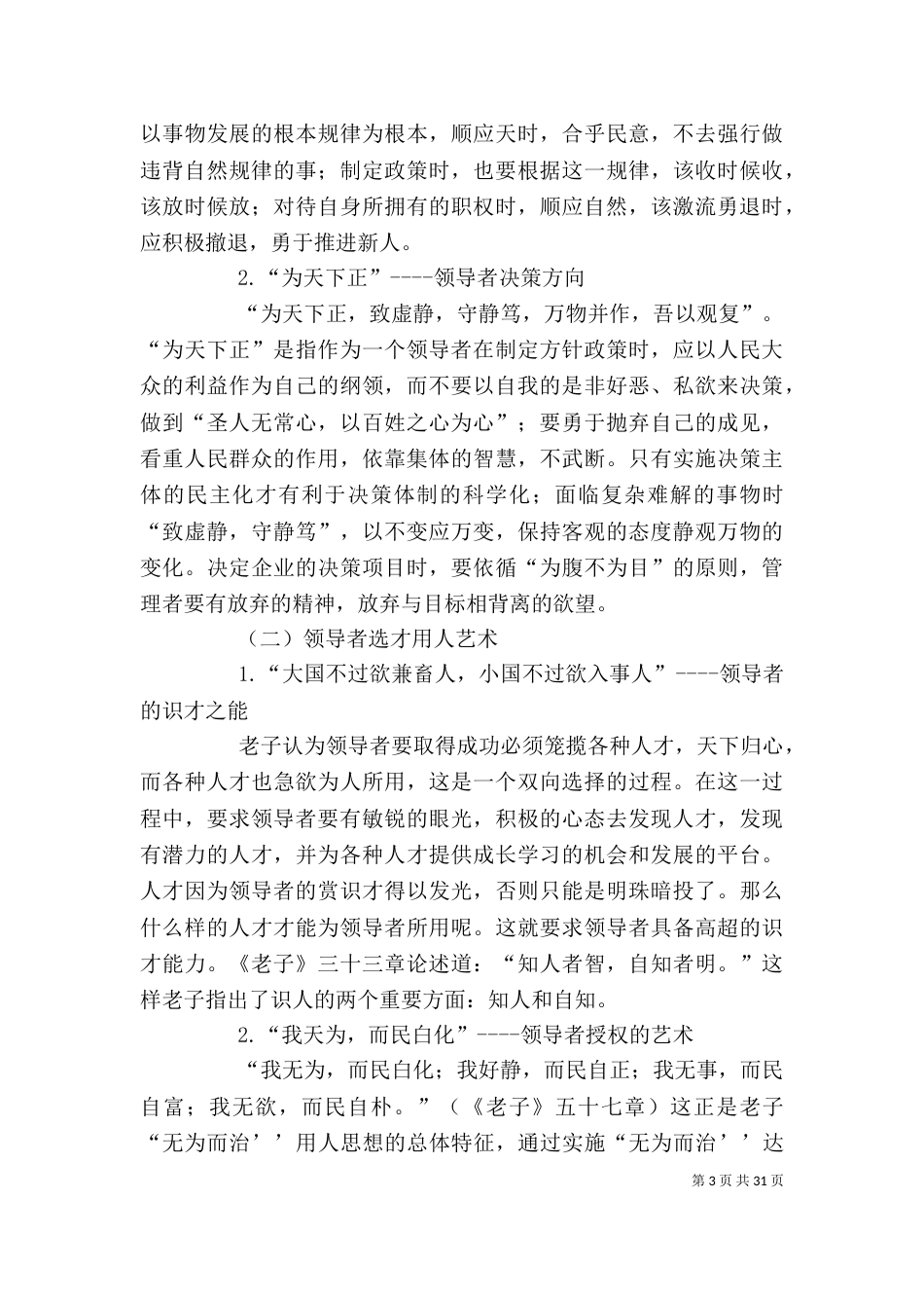 领导科学[大全5篇]_第3页