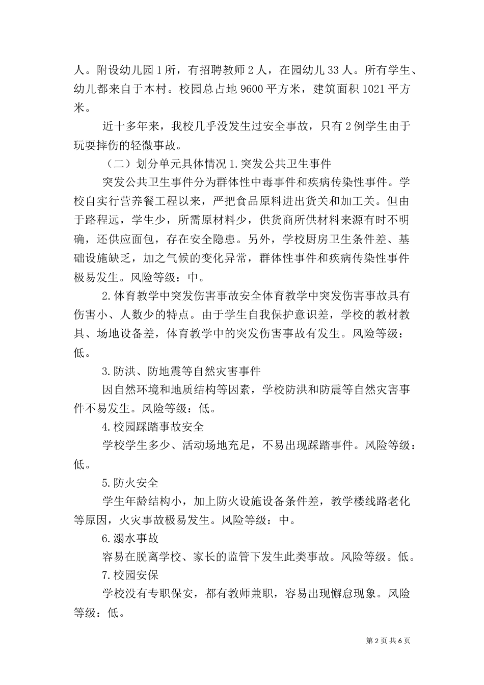 安全风险评估报告（五）_第2页