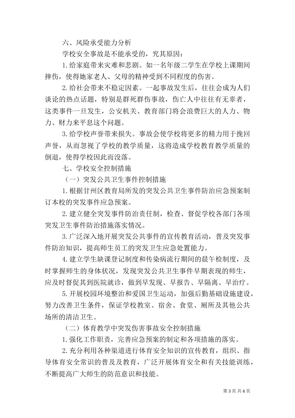 安全风险评估报告（五）_第3页