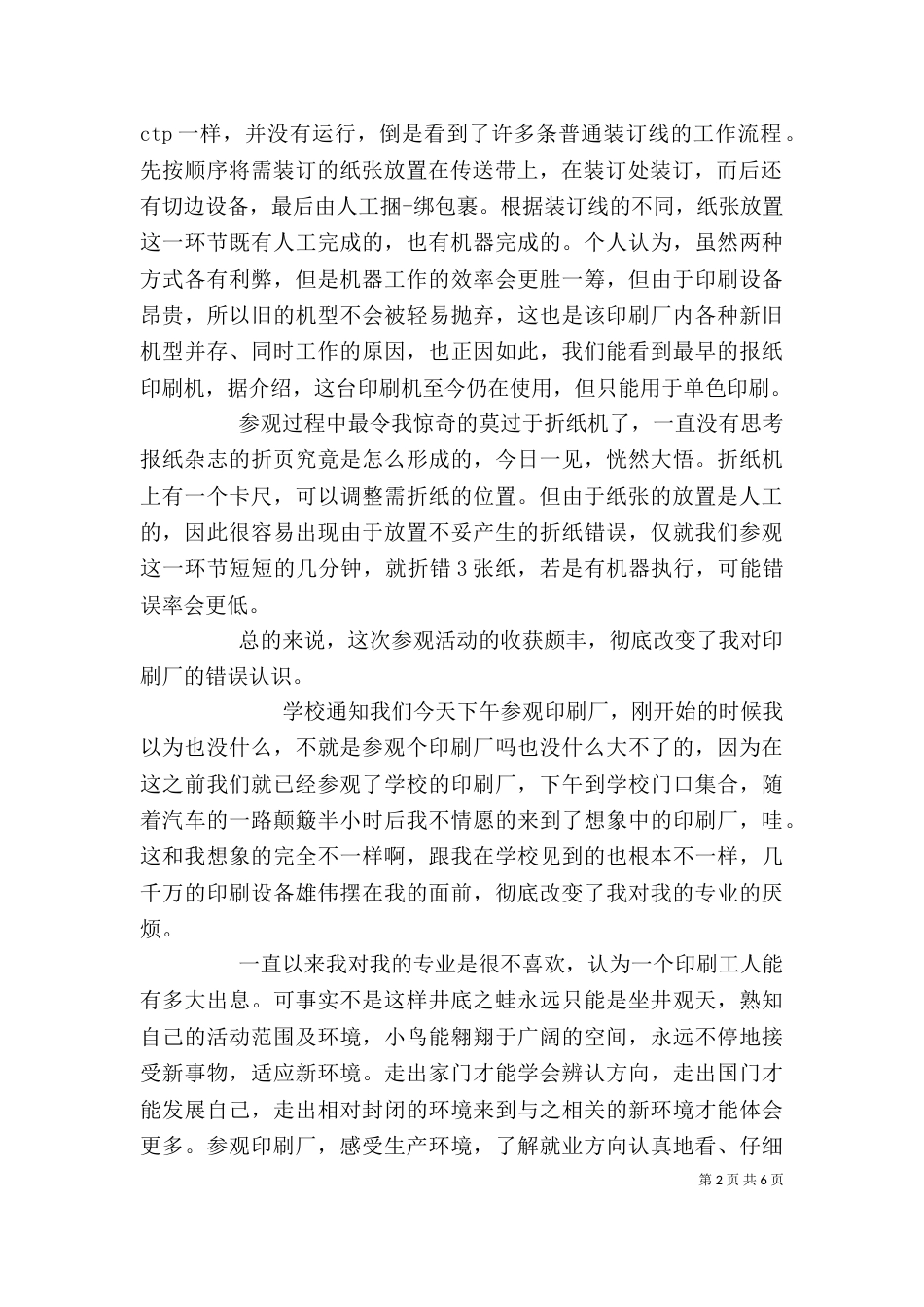 参观印刷厂心得体会（二）_第2页