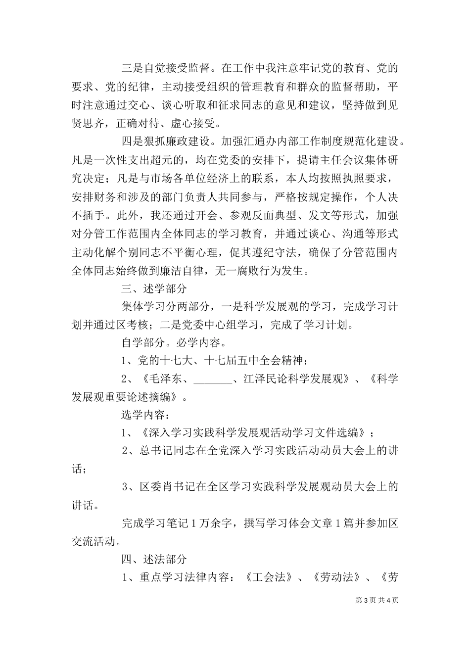 汇通管委会副主任述职述廉报告_第3页
