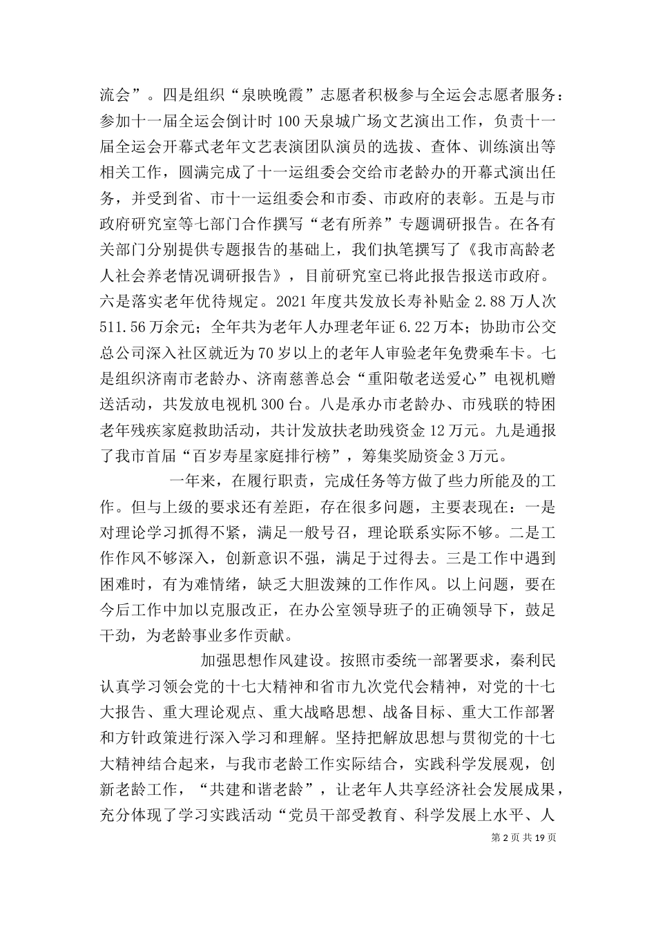 领导干部述职和述廉报告（一）_第2页
