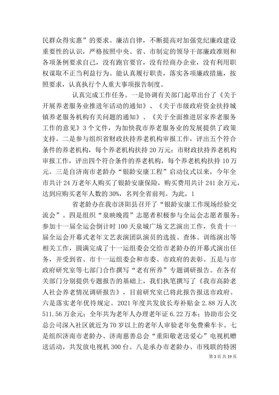 领导干部述职和述廉报告（一）_第3页