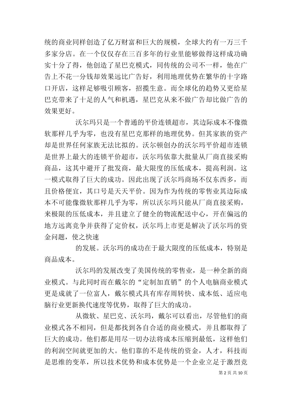 听《和女儿聊商业》有感_第2页