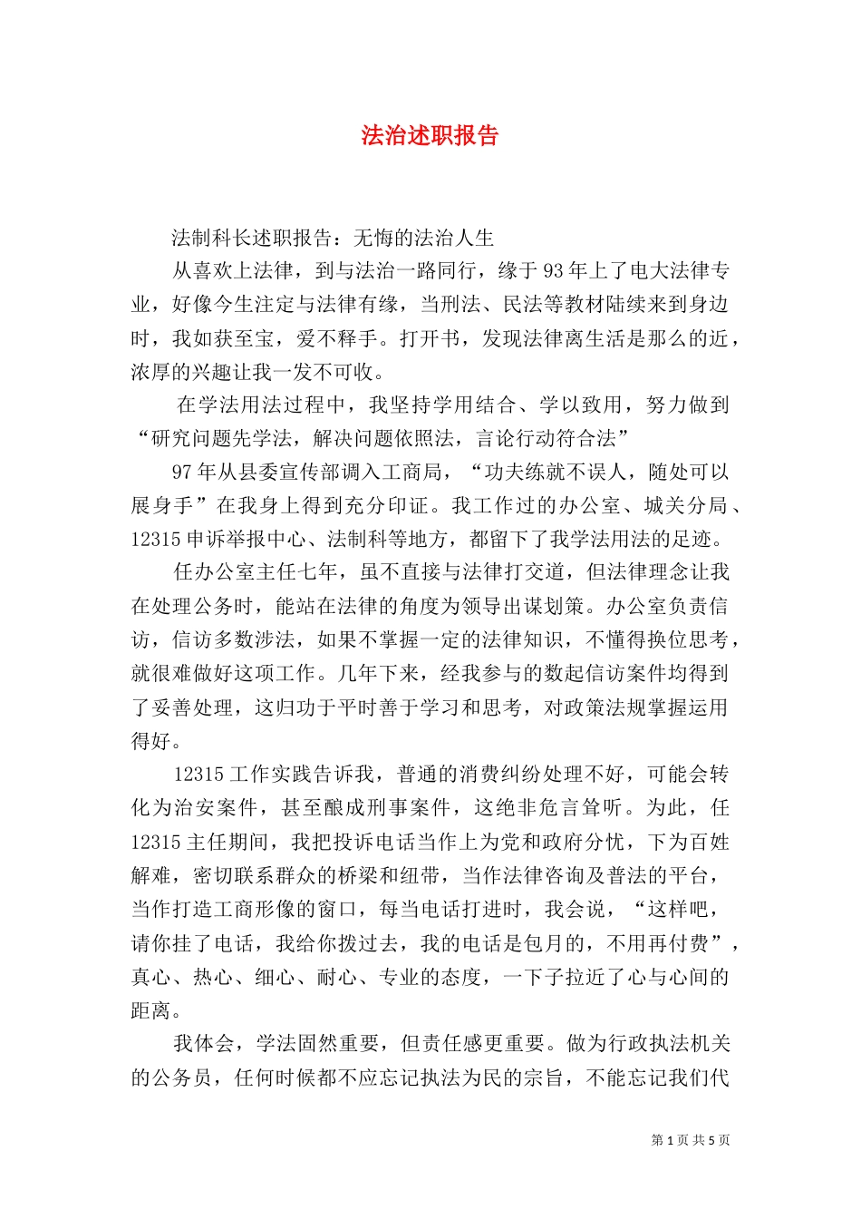 法治述职报告（二）_第1页