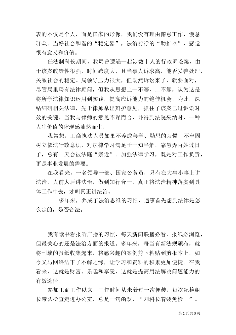 法治述职报告（二）_第2页