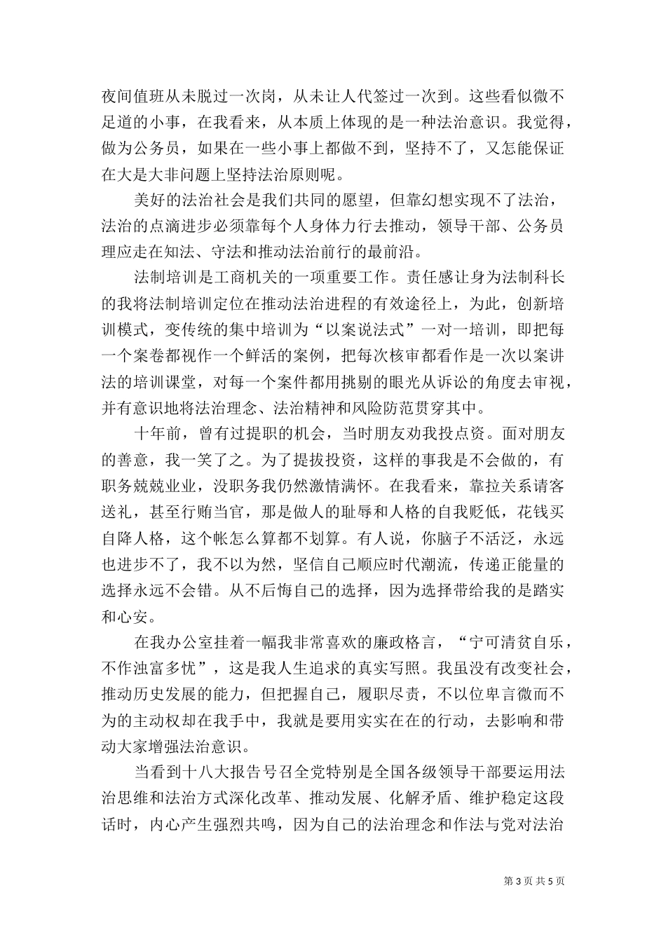 法治述职报告（二）_第3页