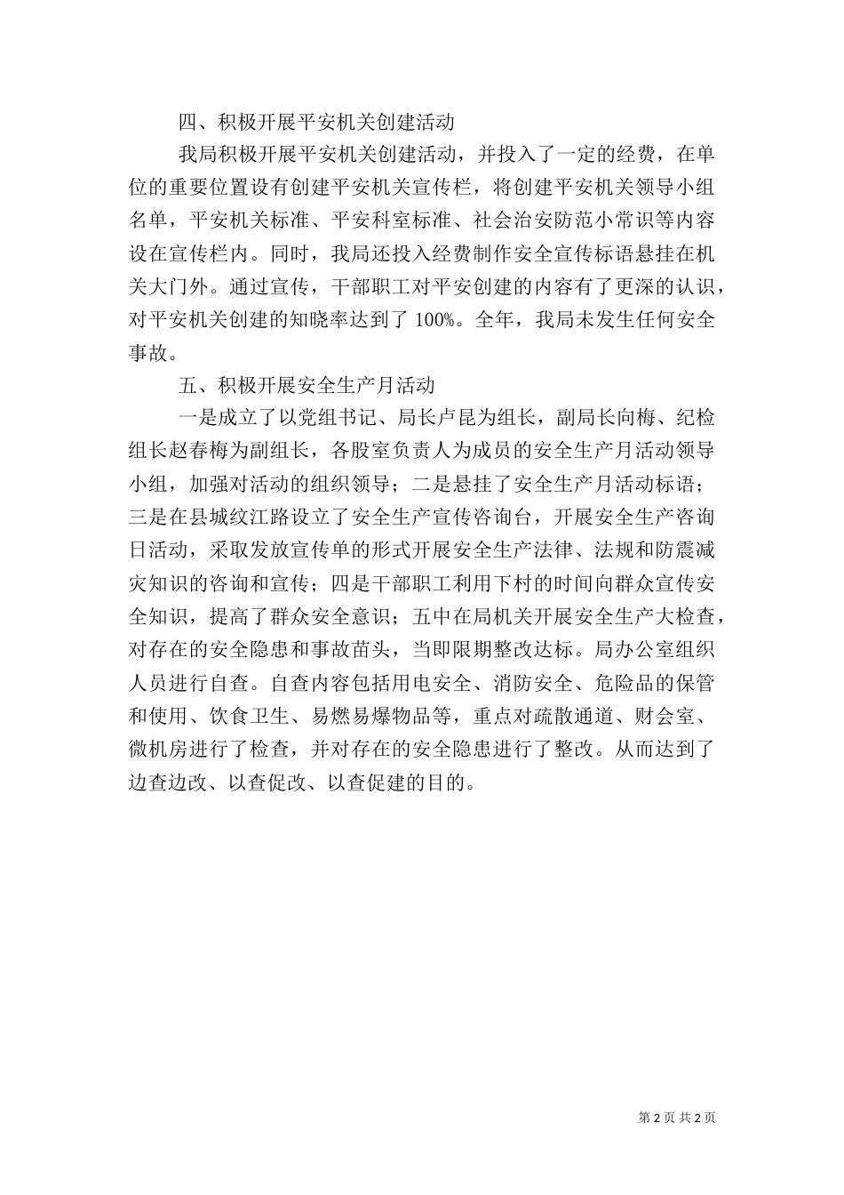 安全审计工作总结2篇（一）_第2页