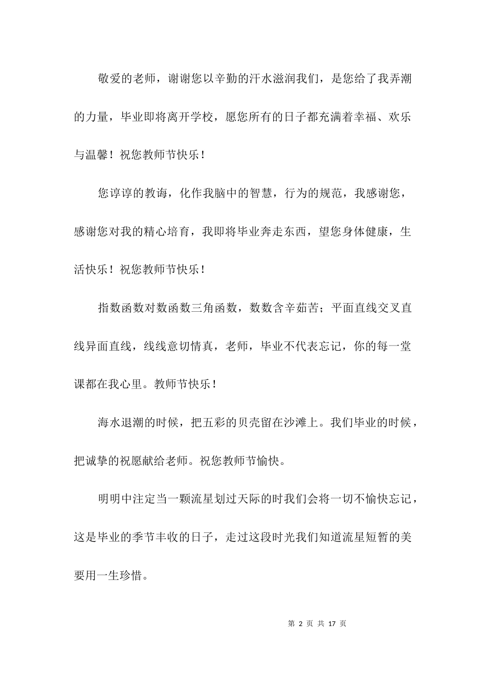 毕业生教师节祝福语3篇_第2页