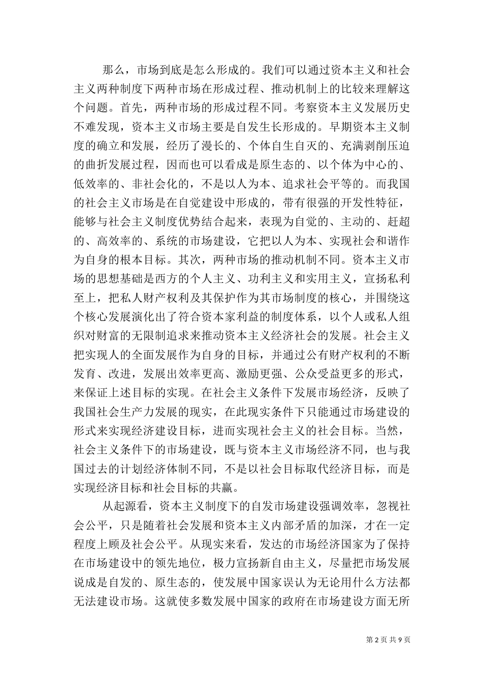 六中全会学习体会－金融篇（一）_第2页