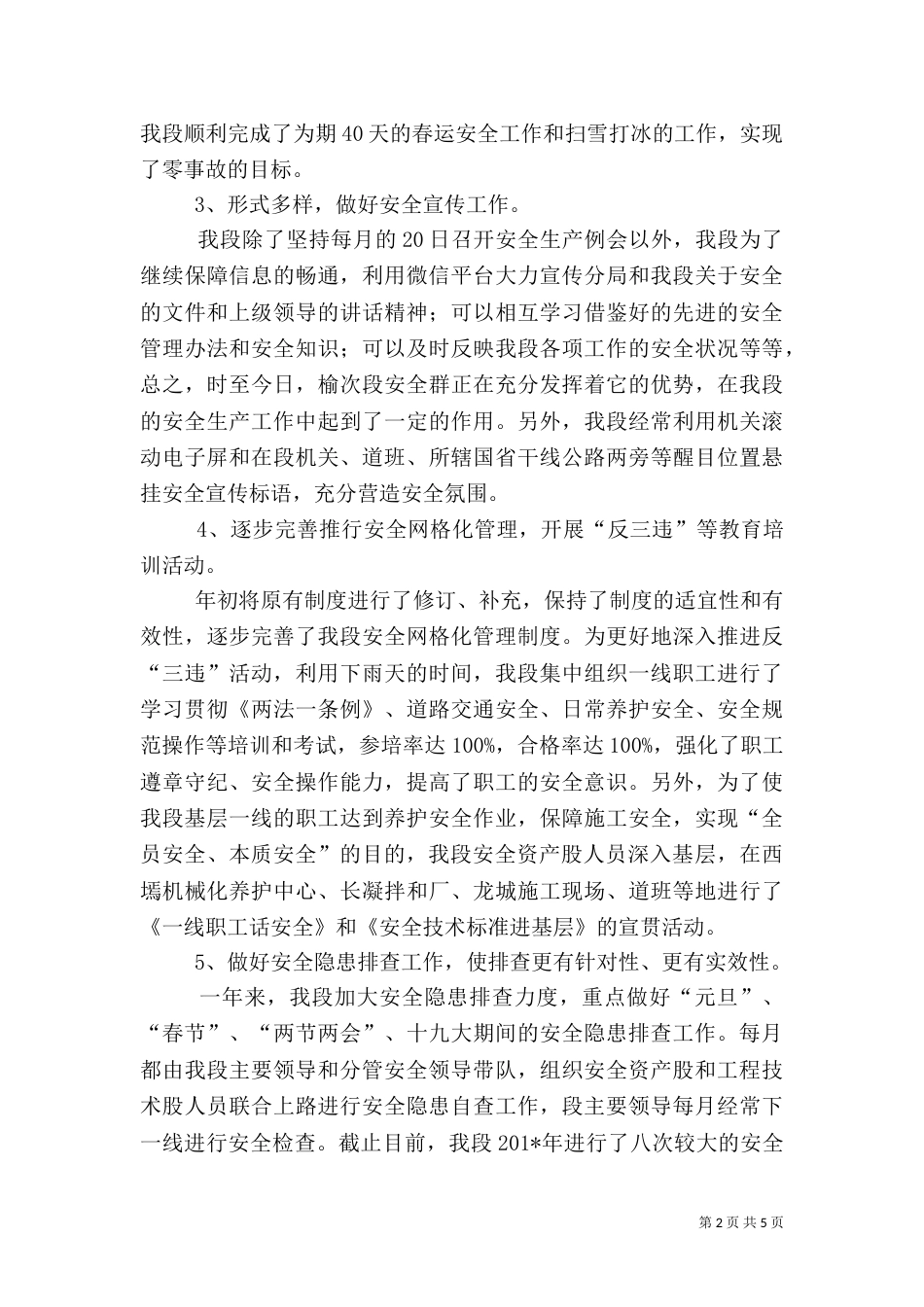 公路管理段安全生产工作情况汇报_第2页