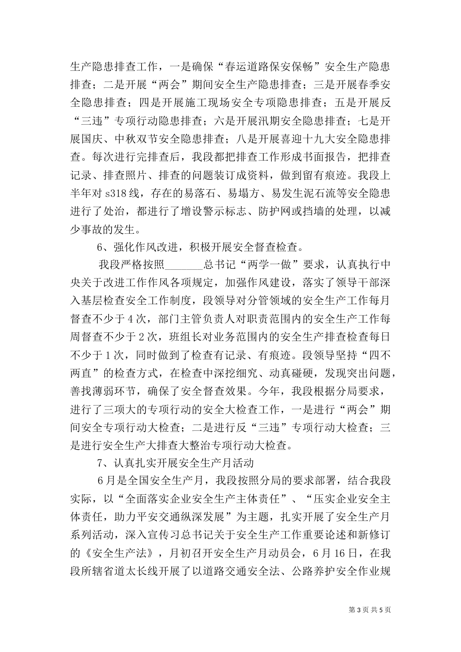 公路管理段安全生产工作情况汇报_第3页