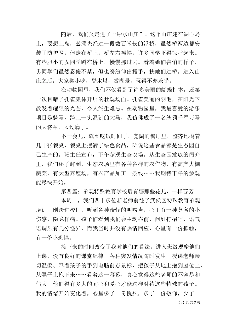 参观学校生态园后感_第3页