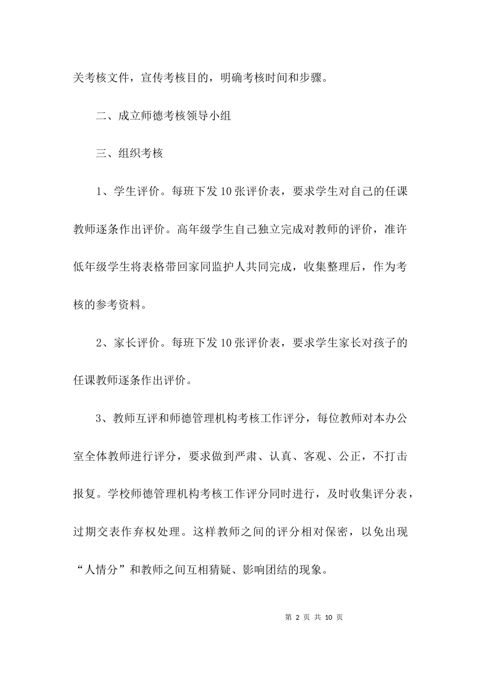 （精选）师德考核工作总结_第2页