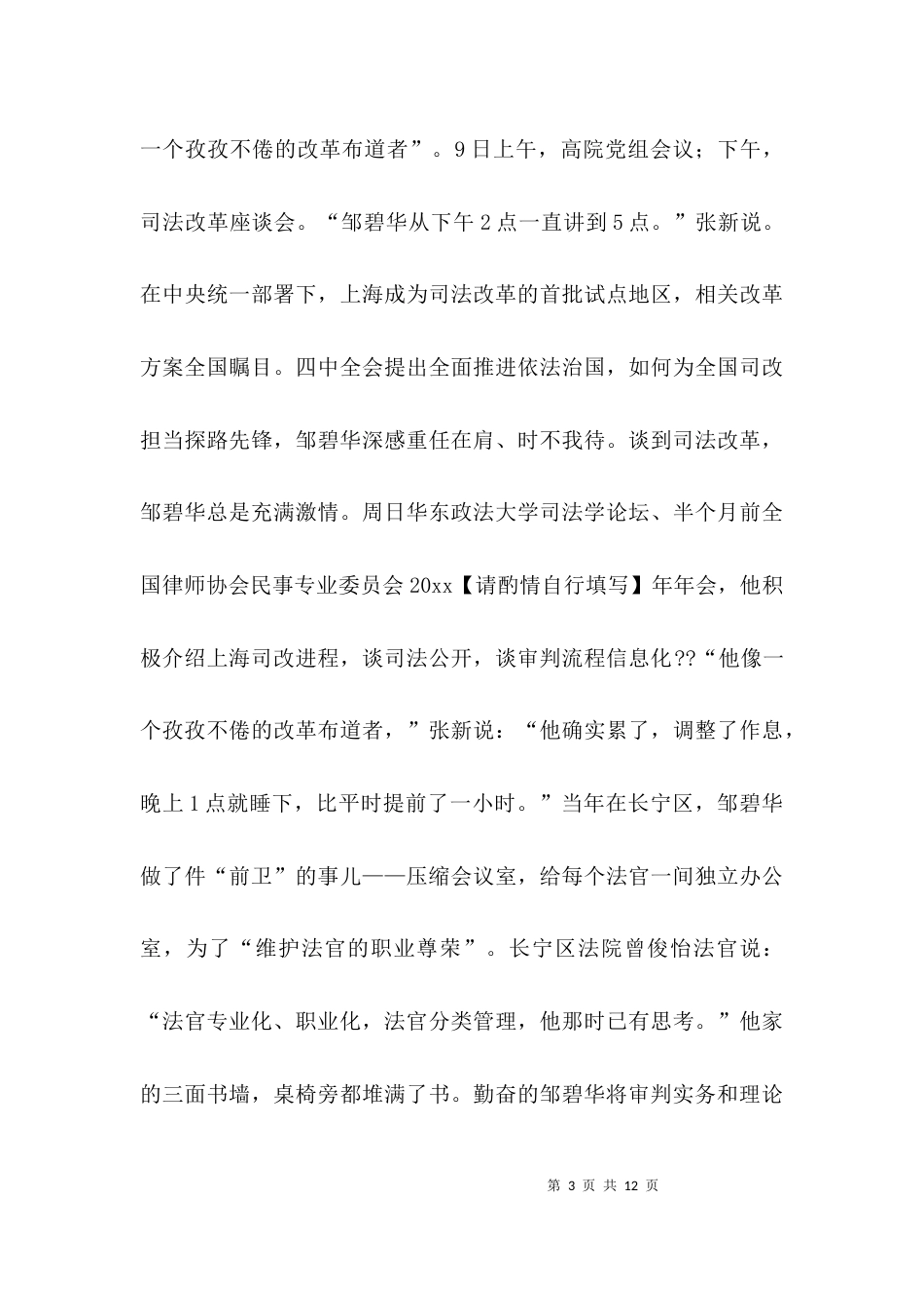 （精选）关于邹碧华先进事迹材料_第3页