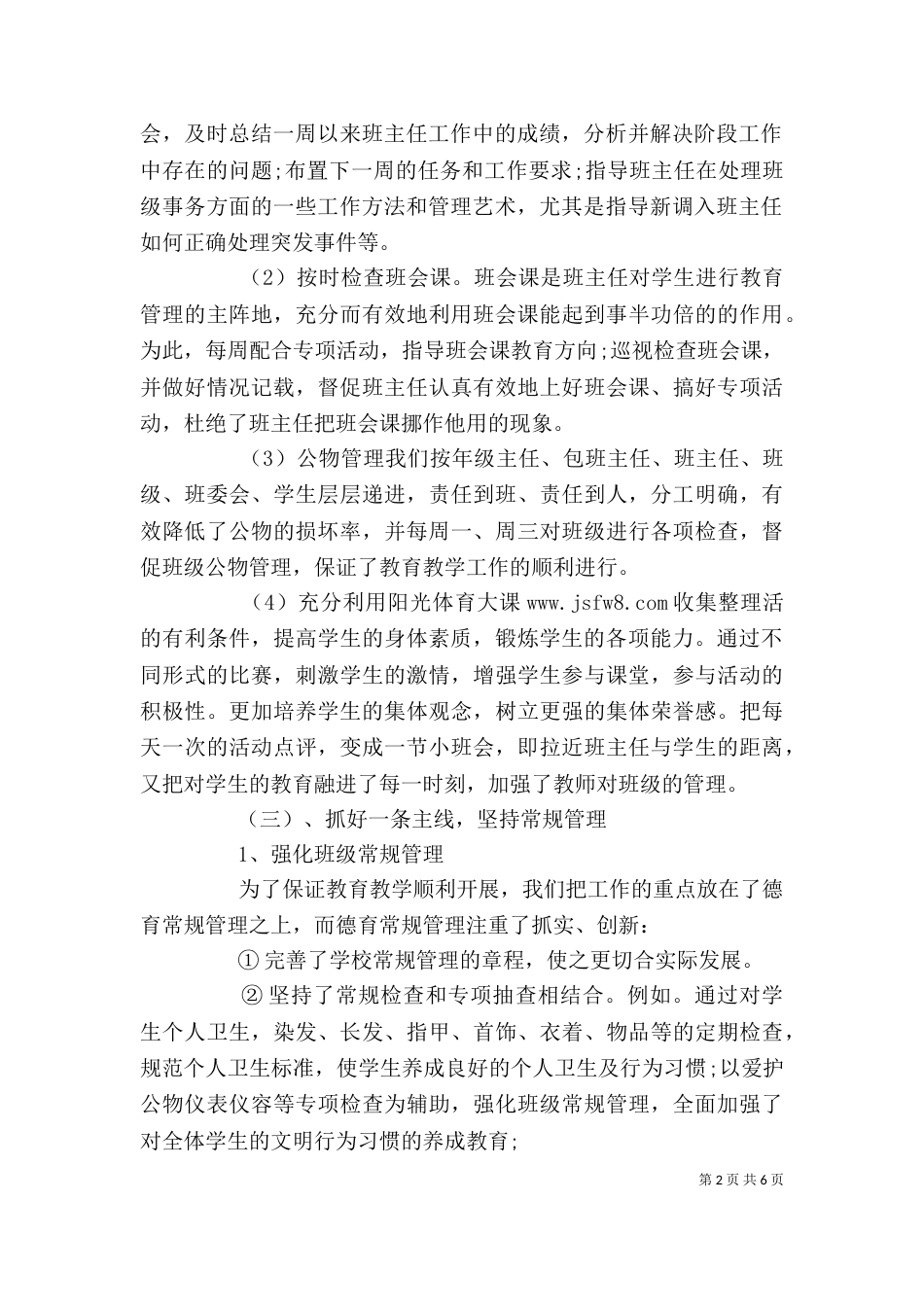 初一年级主任述职报告_第2页