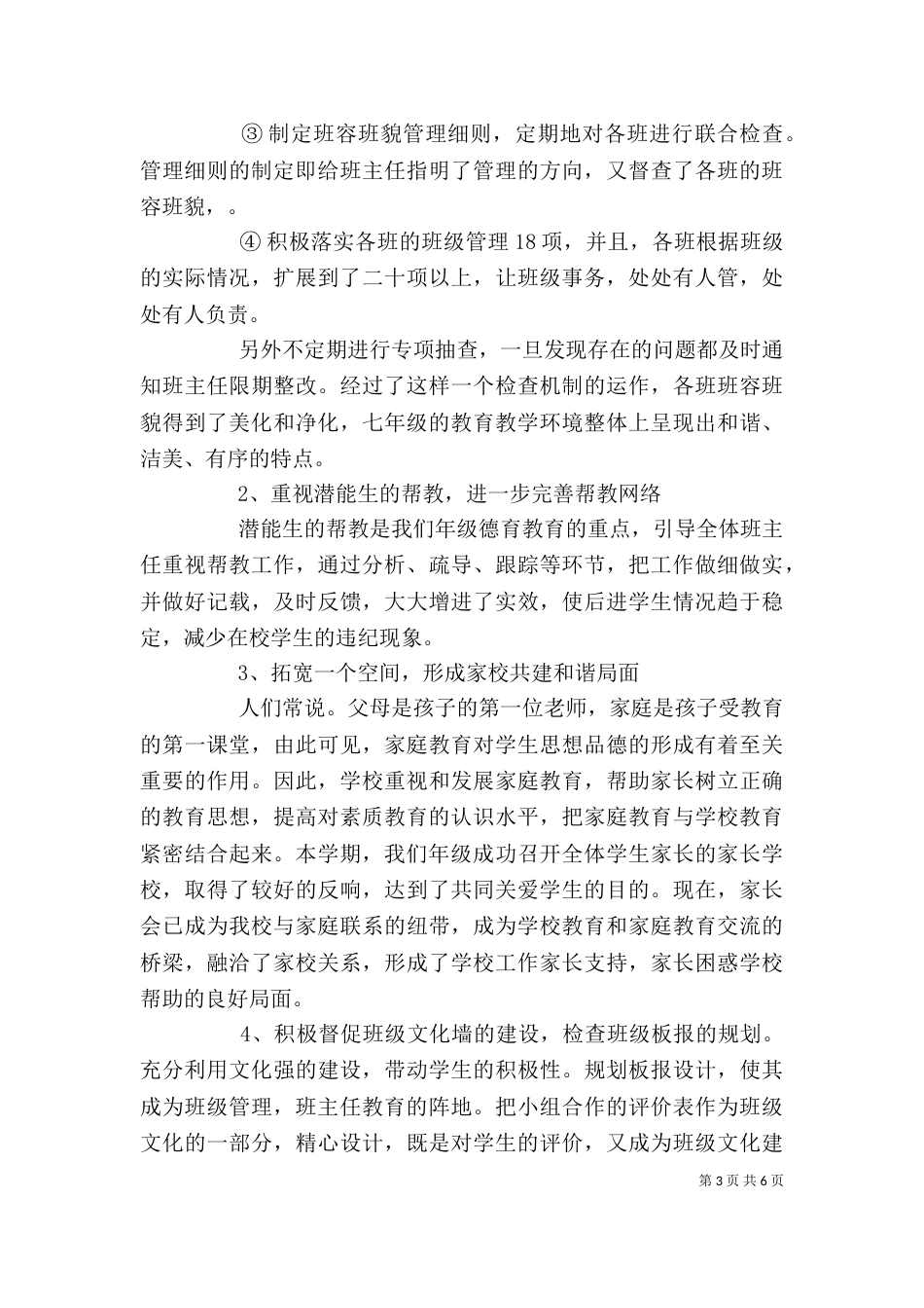 初一年级主任述职报告_第3页