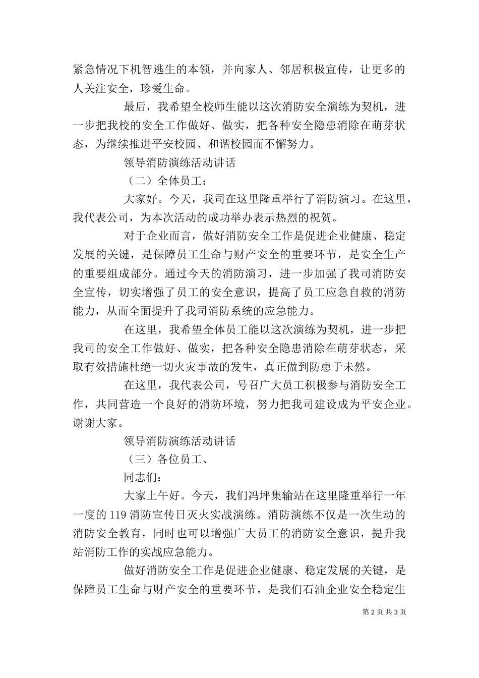 领导消防演练活动讲话_第2页