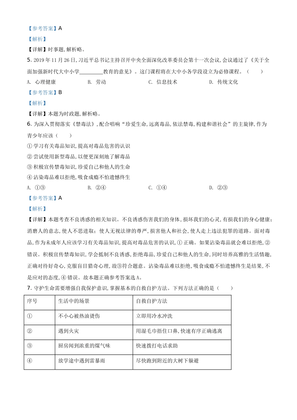 精品解析：湖南省怀化市2020年中考道德与法治试题（解析版）_第2页