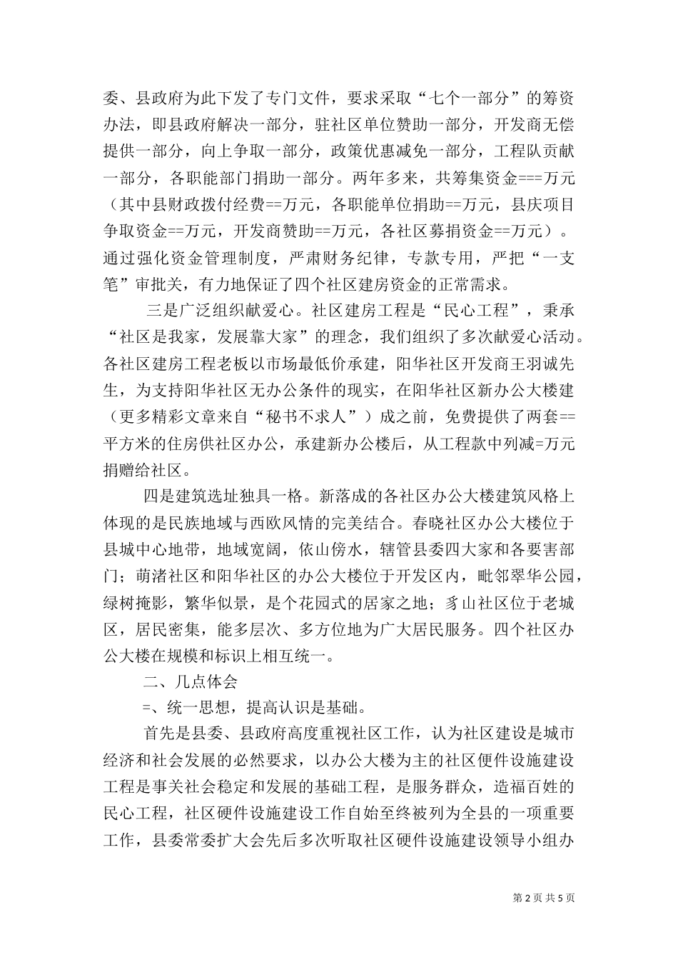 社会建设经验材料（一）_第2页