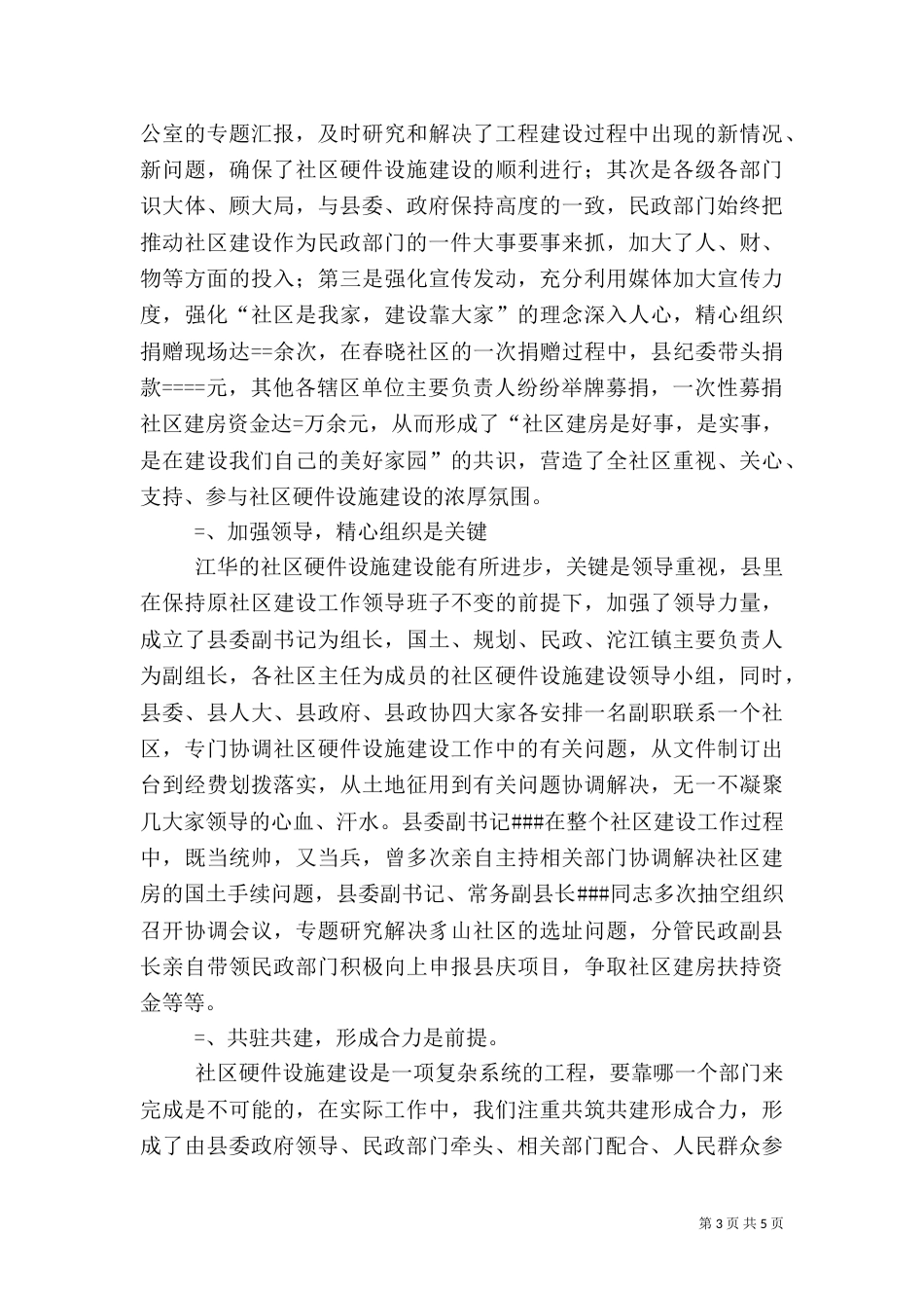 社会建设经验材料（一）_第3页